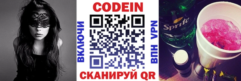 Codein Purple Drank  блэк спрут зеркало  Сокол 