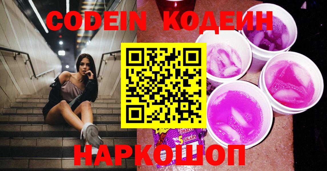 Кодеин напиток Lean (лин) Сокол