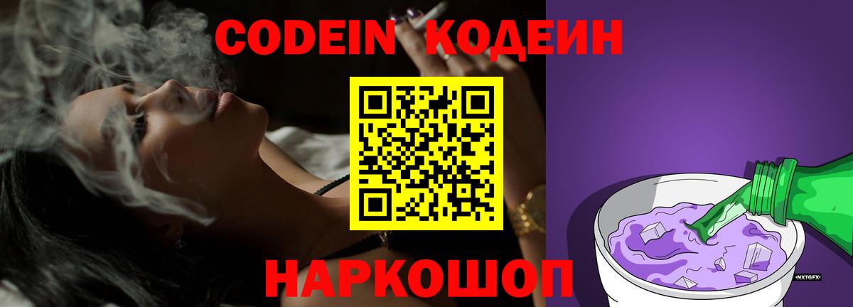 Сокол  Кодеин напиток Lean (лин)  Вход с VPN 