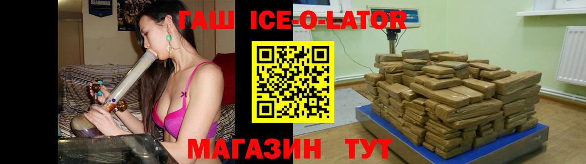 ГАШ Premium  ГАШИШ ice o lator  Вход с VPN  ГАШ  закладки  Сокол 