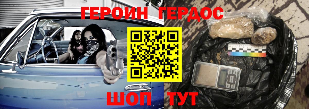 ГЕРОИН хмурый Сокол