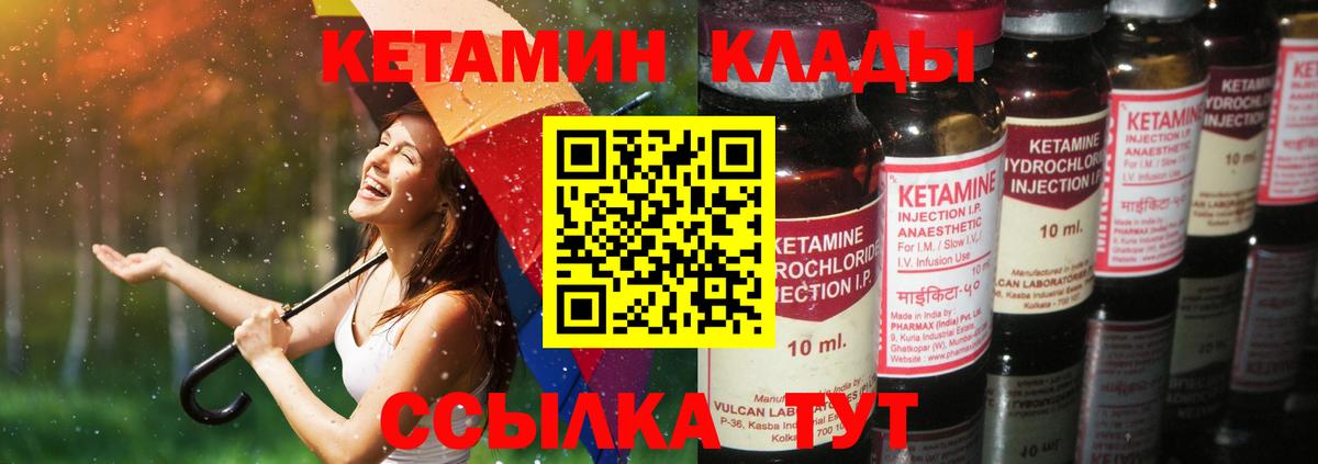 Кетамин ketamine  Вход с VPN  Сокол 