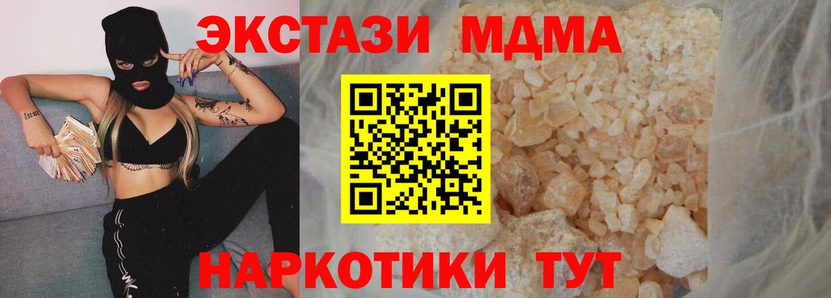 MDMA кристаллы  MDMA молли  МДМА  Сокол  Вход с VPN 