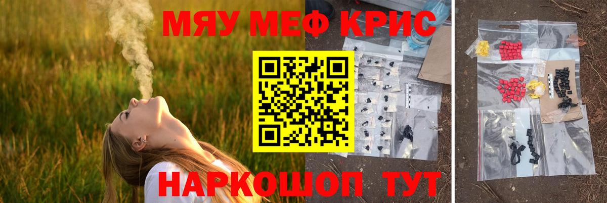 Сокол  МЯУ-МЯУ кристаллы  Вход с VPN  Мефедрон  МЕФ VHQ 